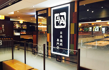 台中廣三SOGO店