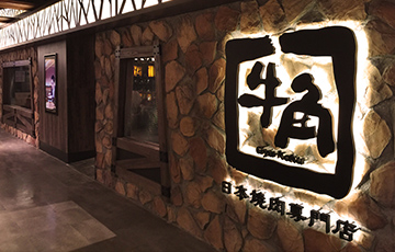 桃園遠百店
