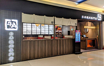 中和環球店